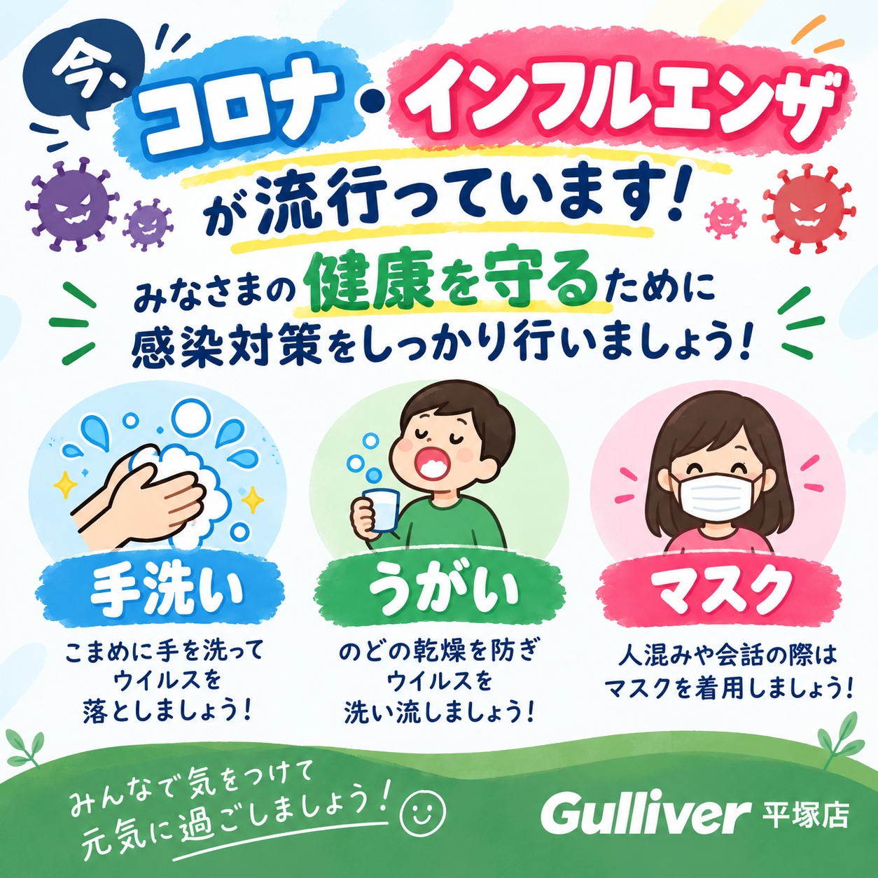 体調不良には気をつけてください