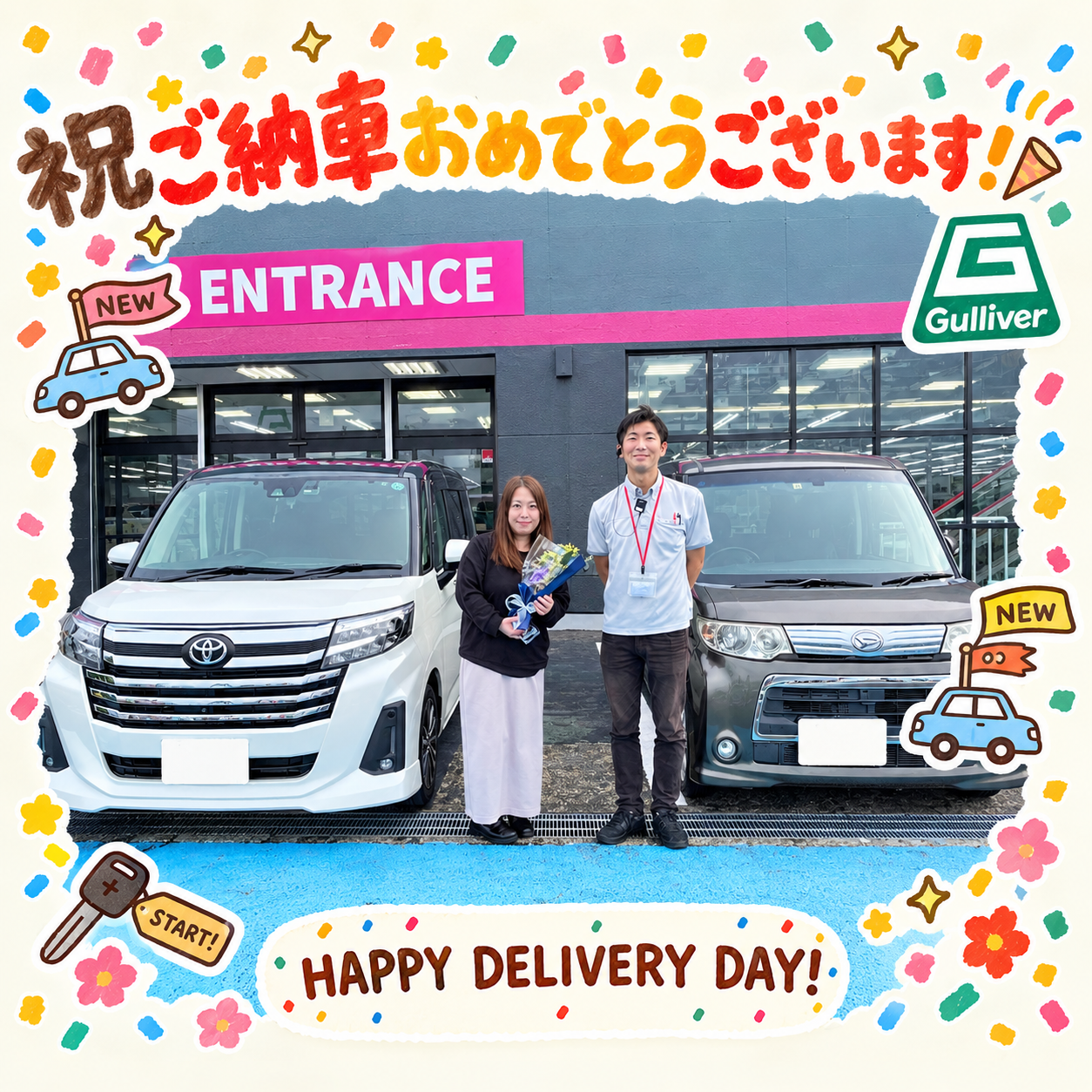 ご納車おめでとうございます！