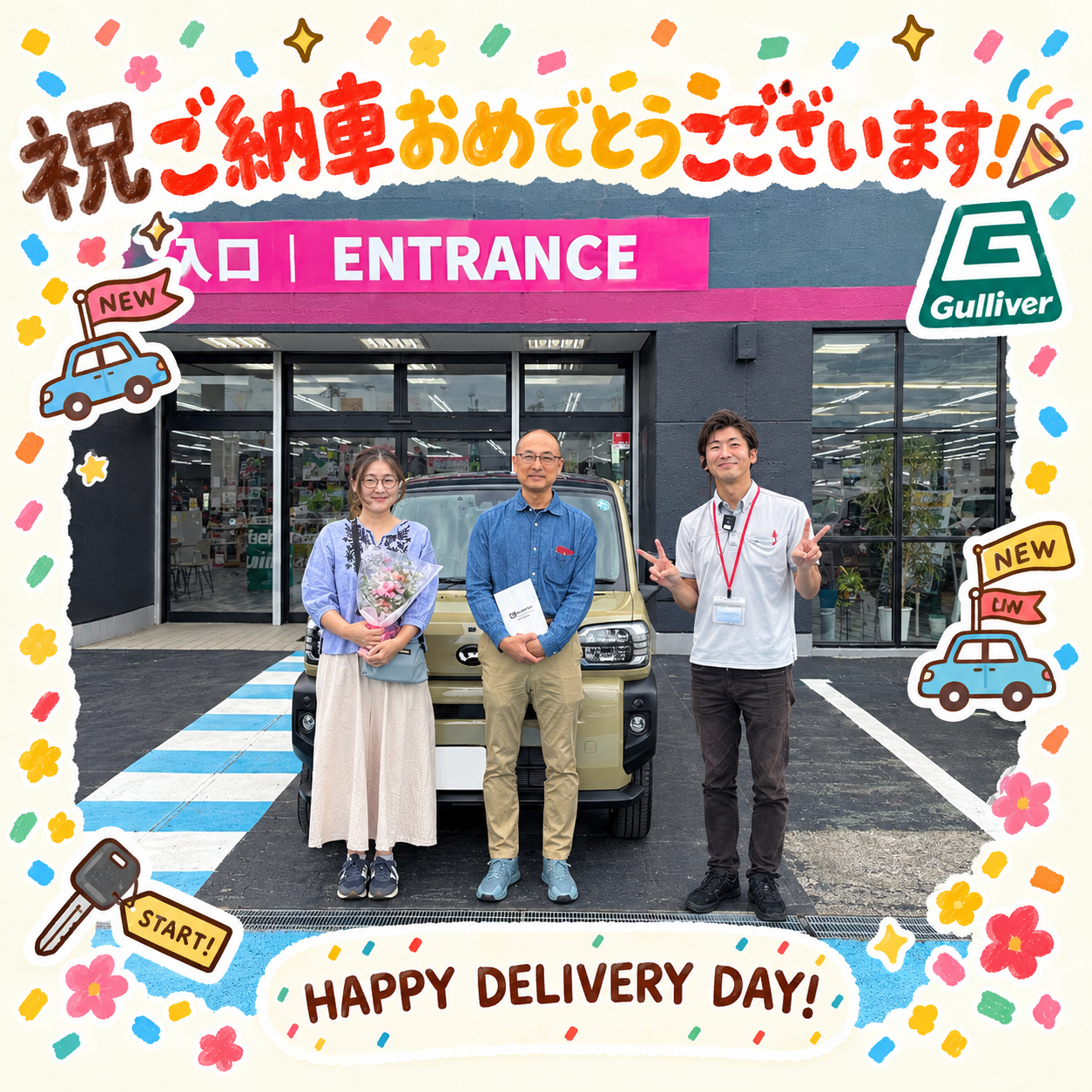 ご納車おめでとうございます！