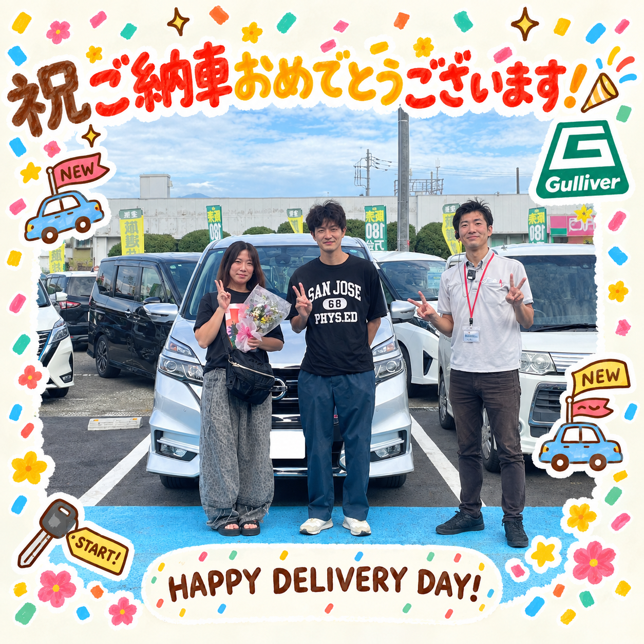 ご納車おめでとうございます！