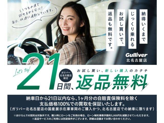 21日間返品無料サービスはじめました！※