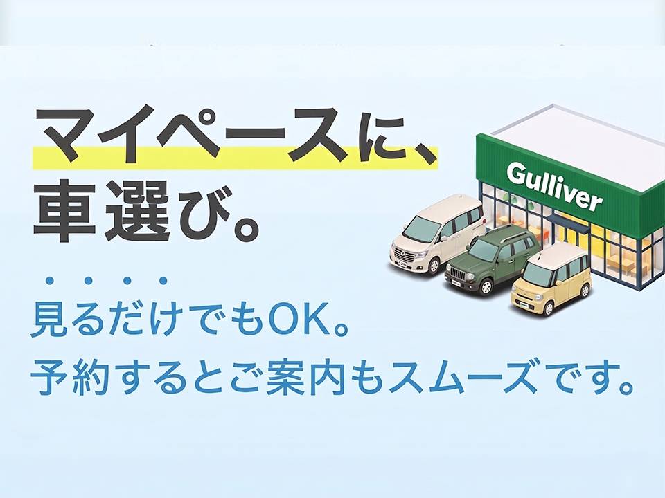 「見るだけ」の来店もOK。予約なしでマイペースに車選び