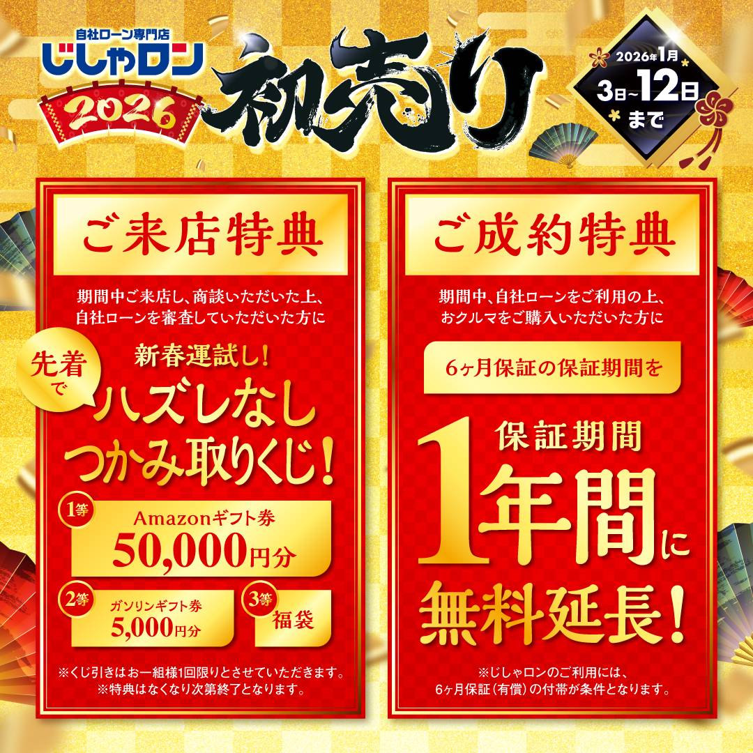 ★じしゃロン初売り★　１/１２（月）まで開催中！04