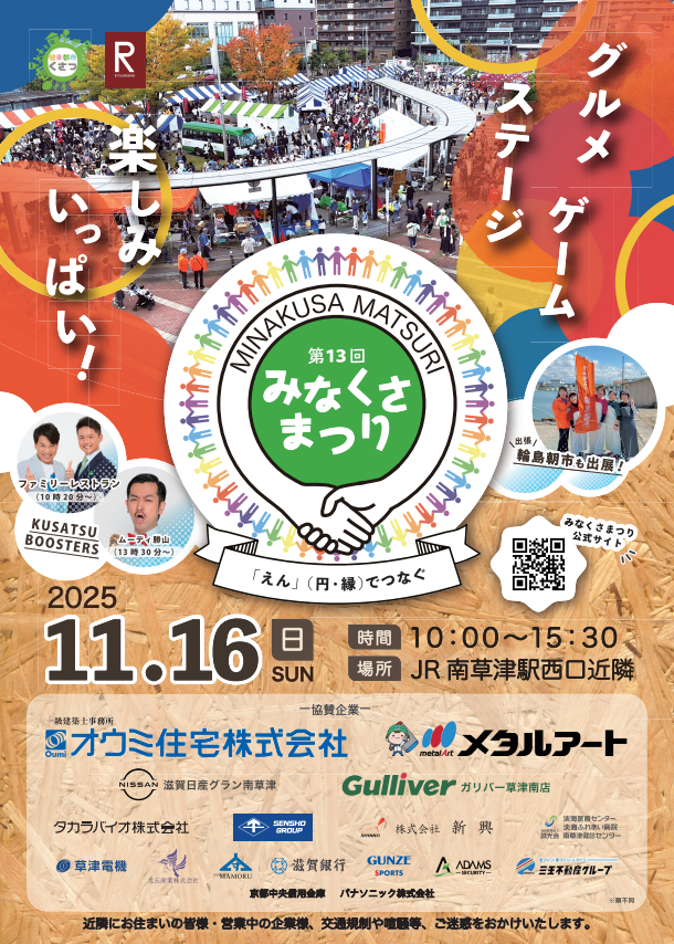 「みなくさまつり」に今年も出展させていただきます!