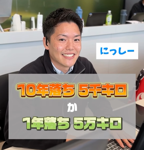「10年落ち5千キロ」 VS 「1年落ち5万キロ」