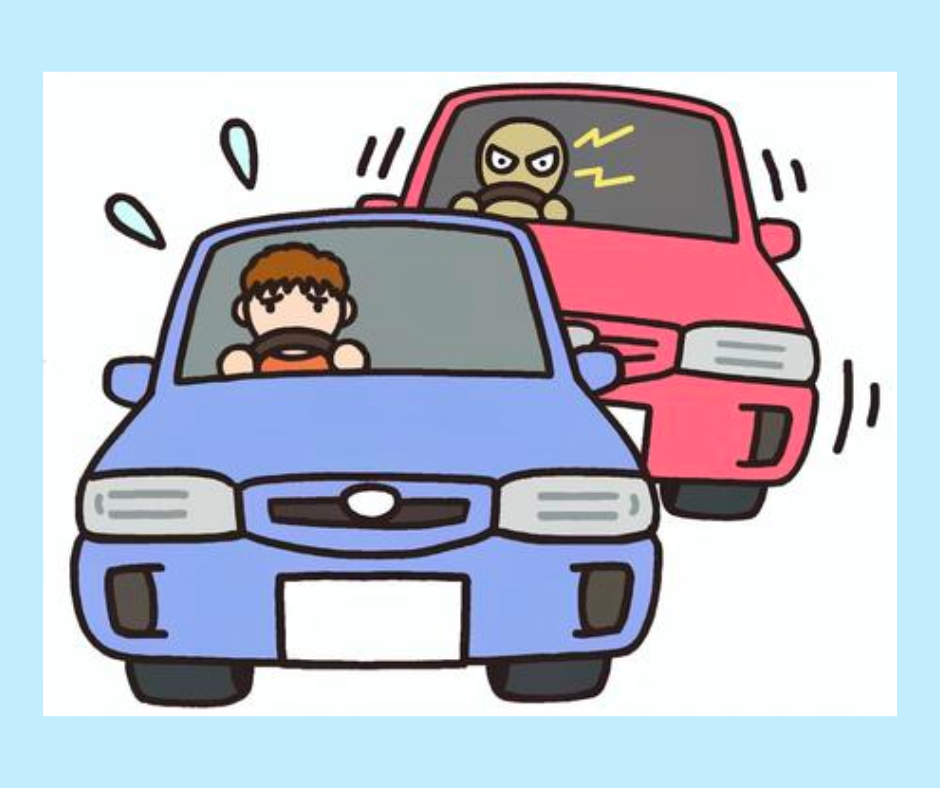 煽り運転をされないための予防策