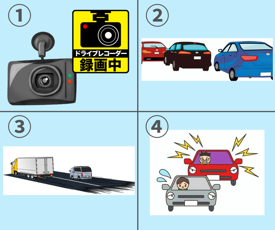 煽り運転をされないための予防策01