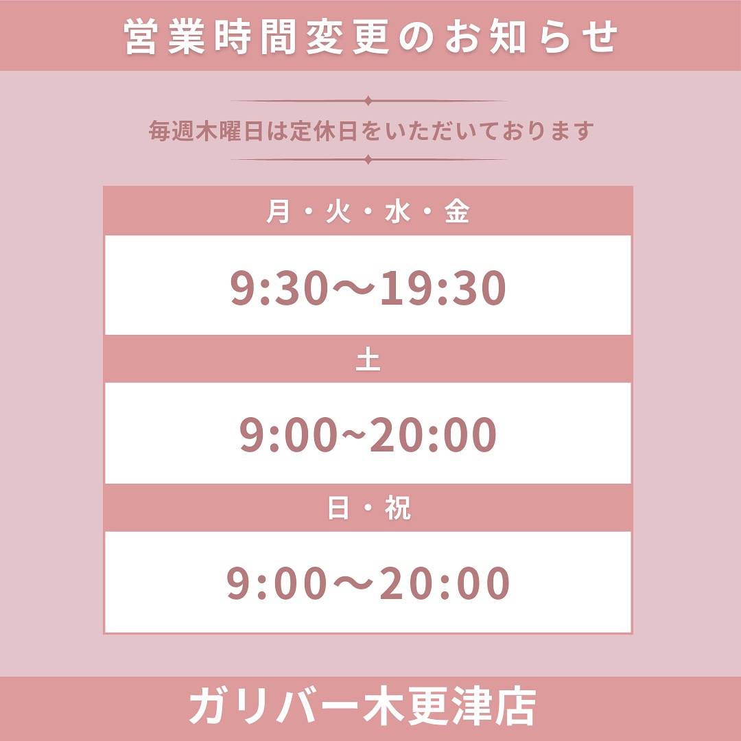 ～営業時間変更のおしらせ～