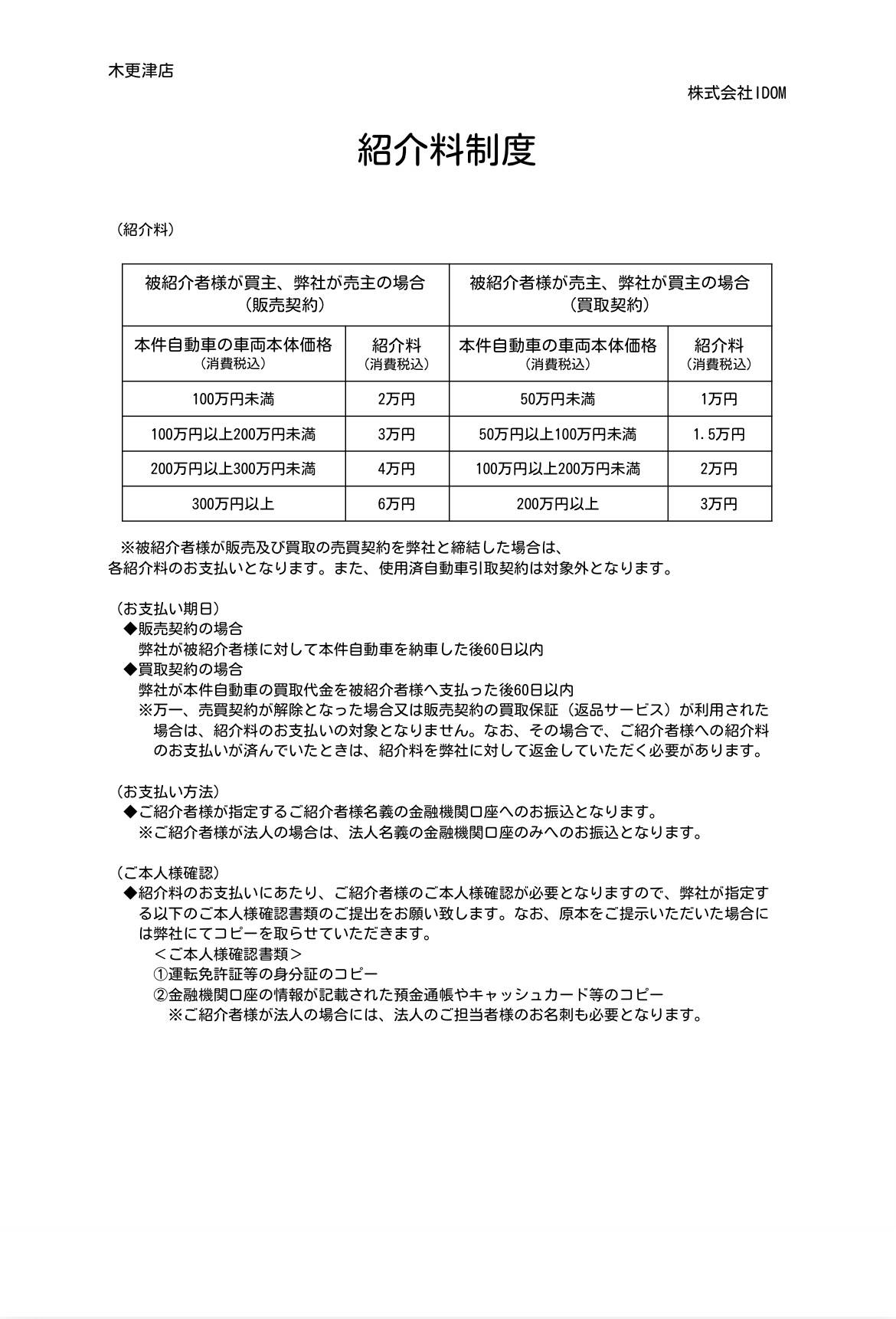 ＼ 『紹介料制度』 についてお知らせです／02