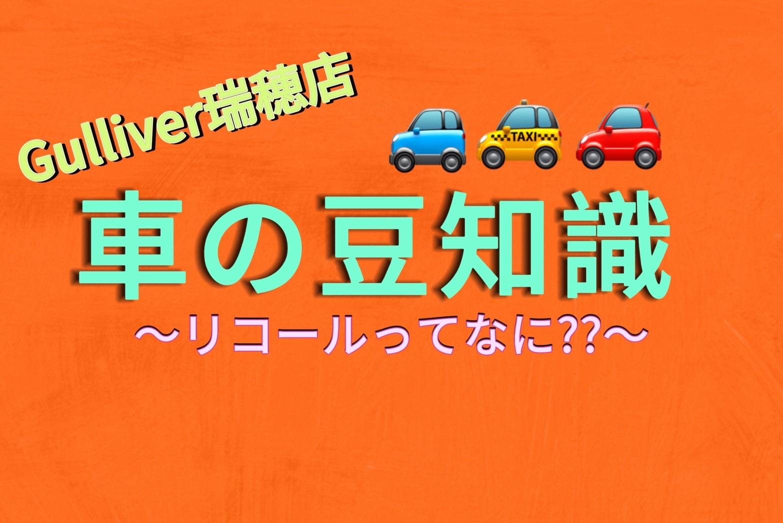 ジョイフル本田瑞穂店 さん 前のまちのクルマ屋