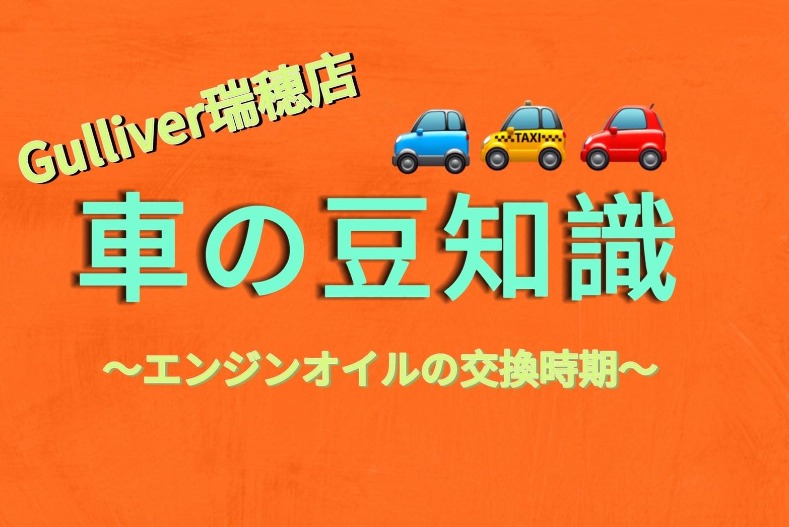 ジョイフル本田瑞穂店 さん 前のまちのクルマ屋
