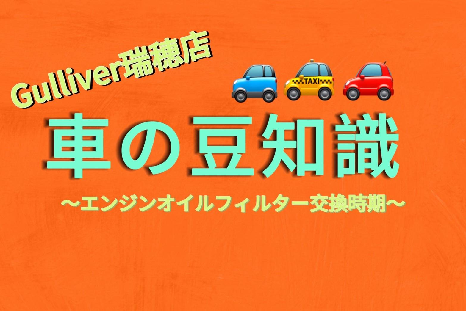 ジョイフル本田瑞穂店 さん 前のまちのクルマ屋