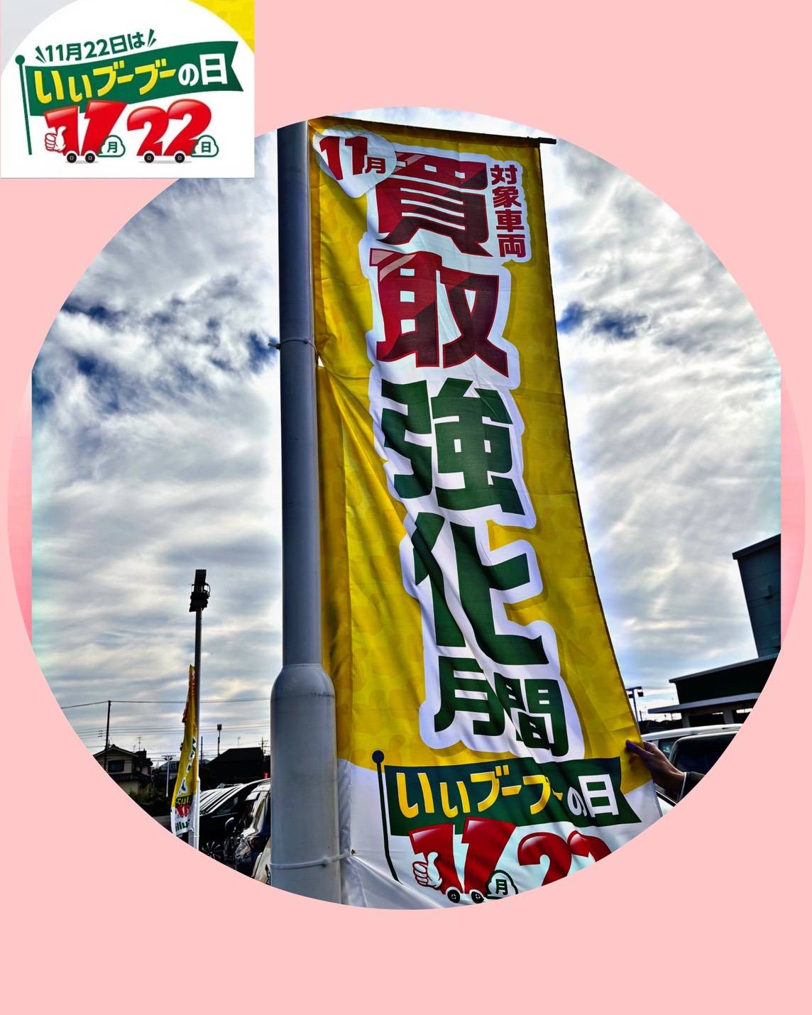 ジョイフル本田瑞穂店 さん 前のまちのクルマ屋