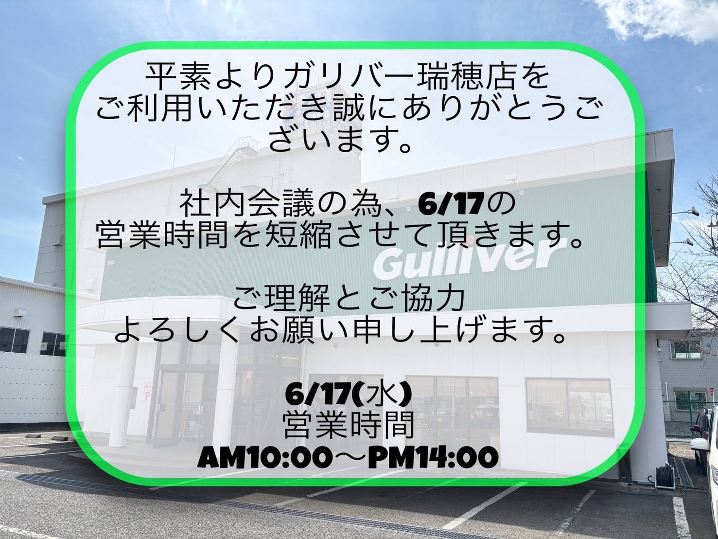 ジョイフル本田瑞穂店 さん 前のまちのクルマ屋