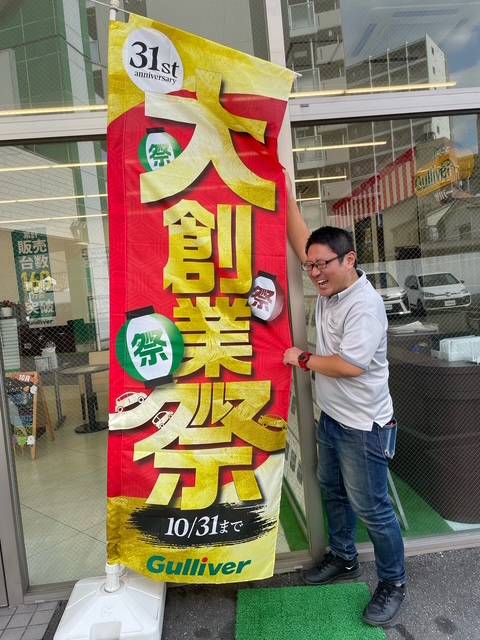 10/11(土）～10/31(金）まで大創業祭実施中！！