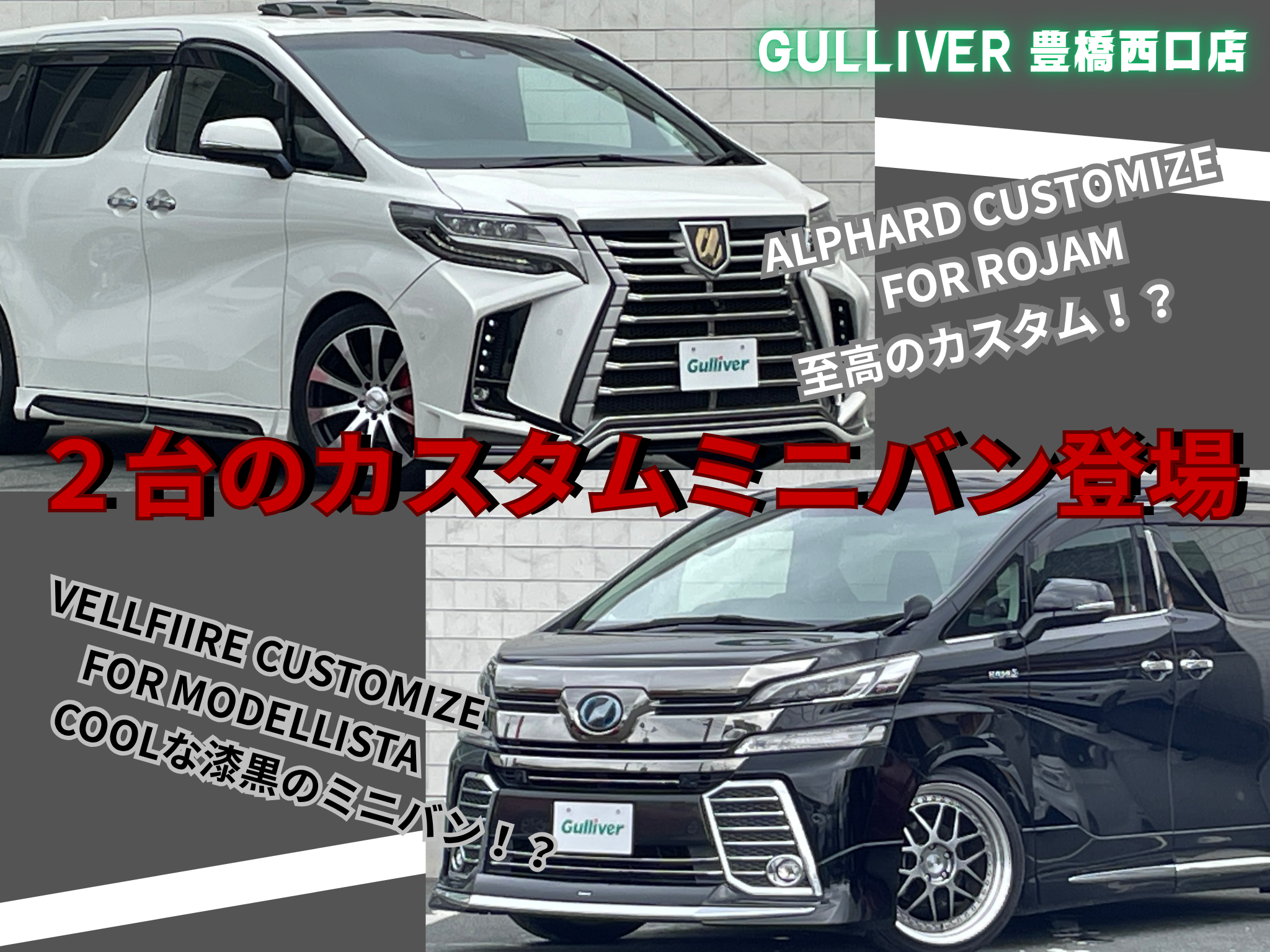 超絶！？カスマイズミニバン登場！？