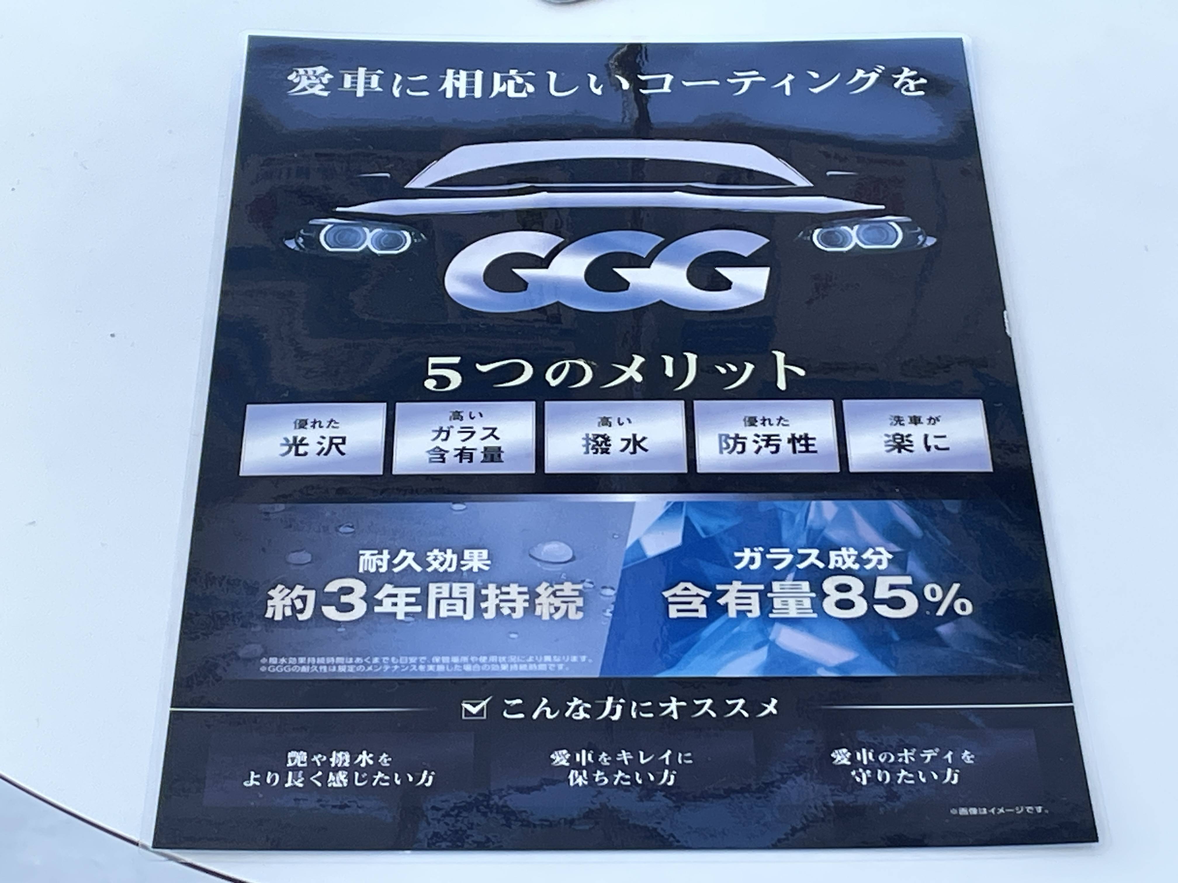 当店オススメコーティング