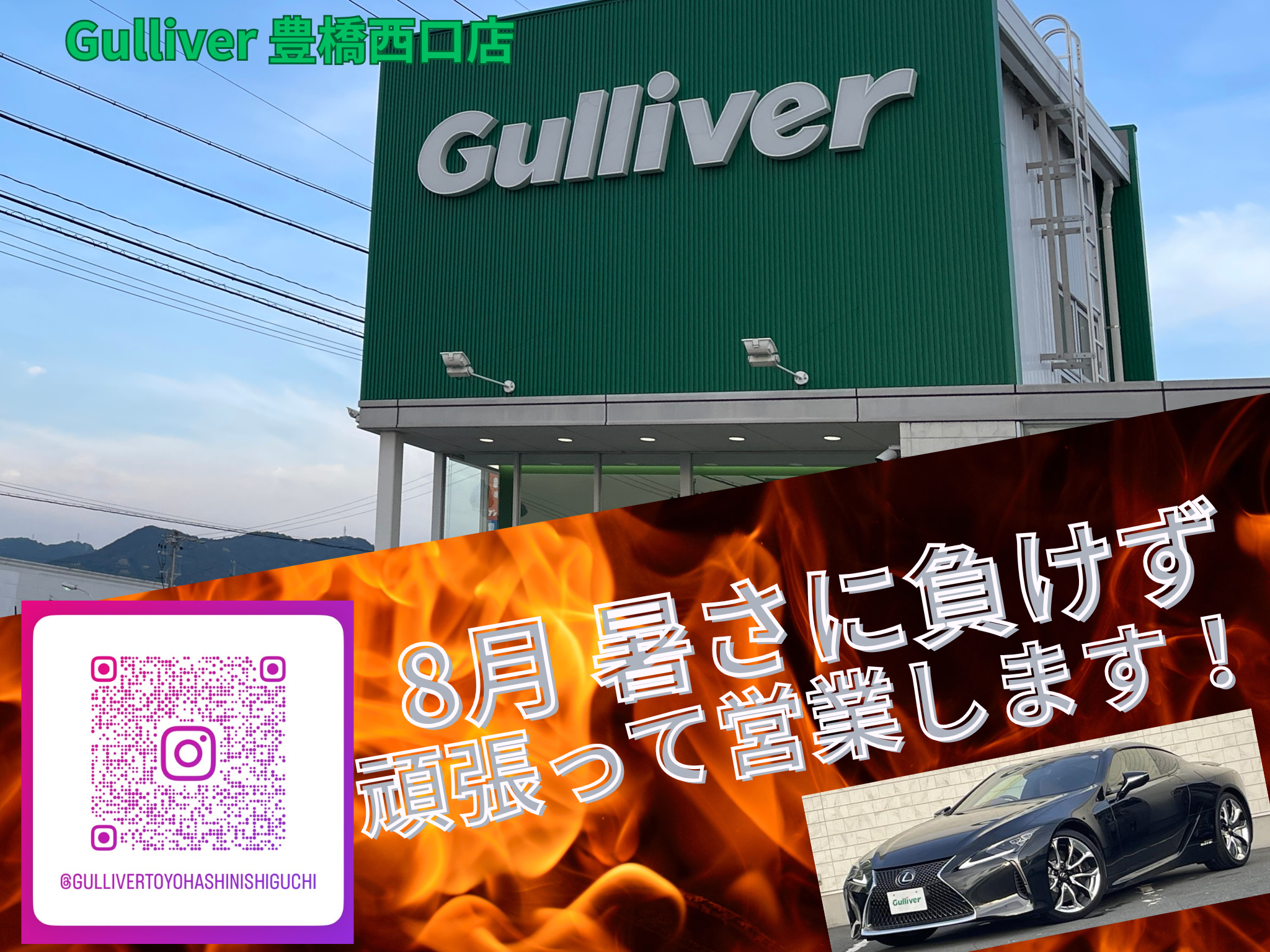 8月開始です！！
