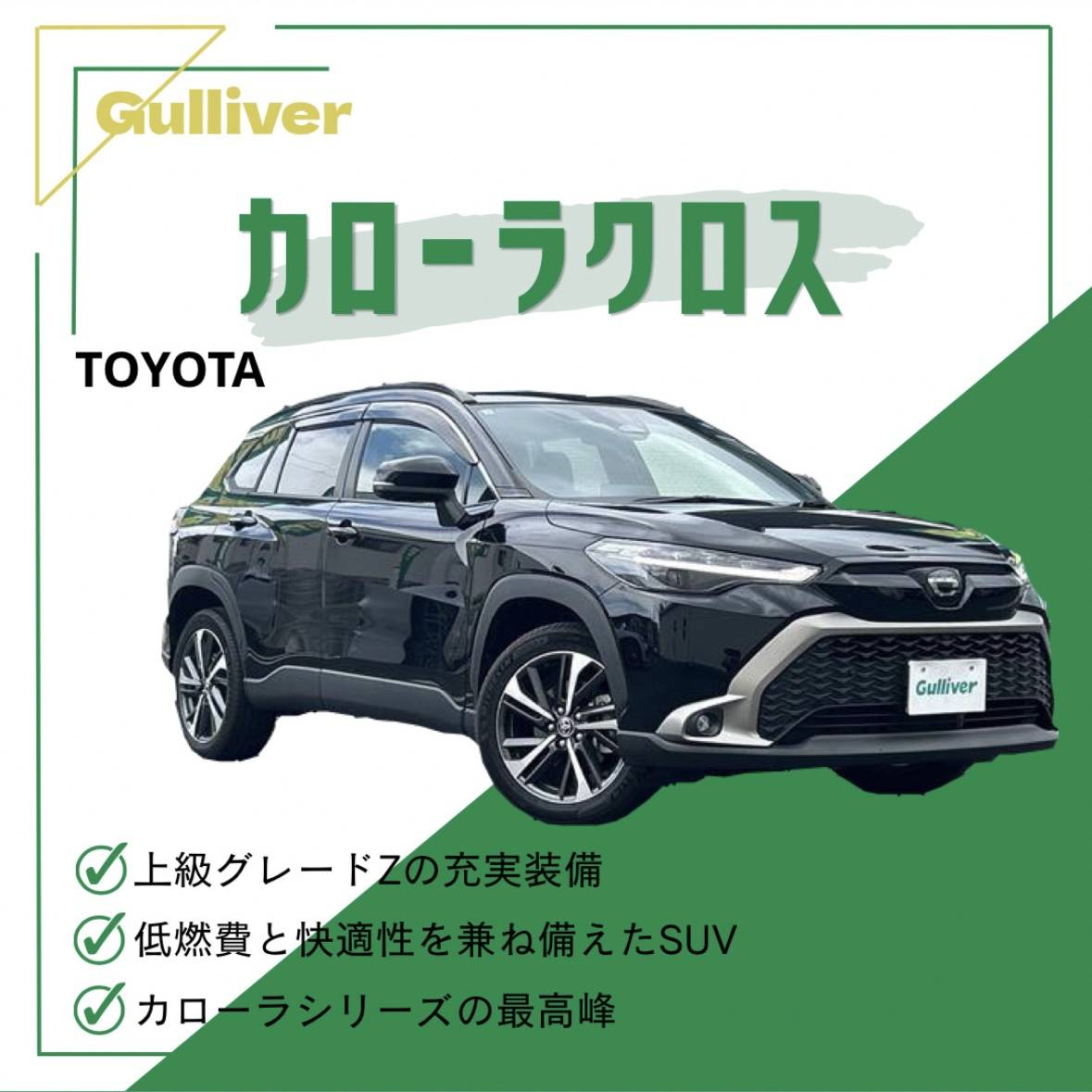 ☆新着☆入庫情報！！！　~R07年式　カローラクロス　ハイブリッドZ~