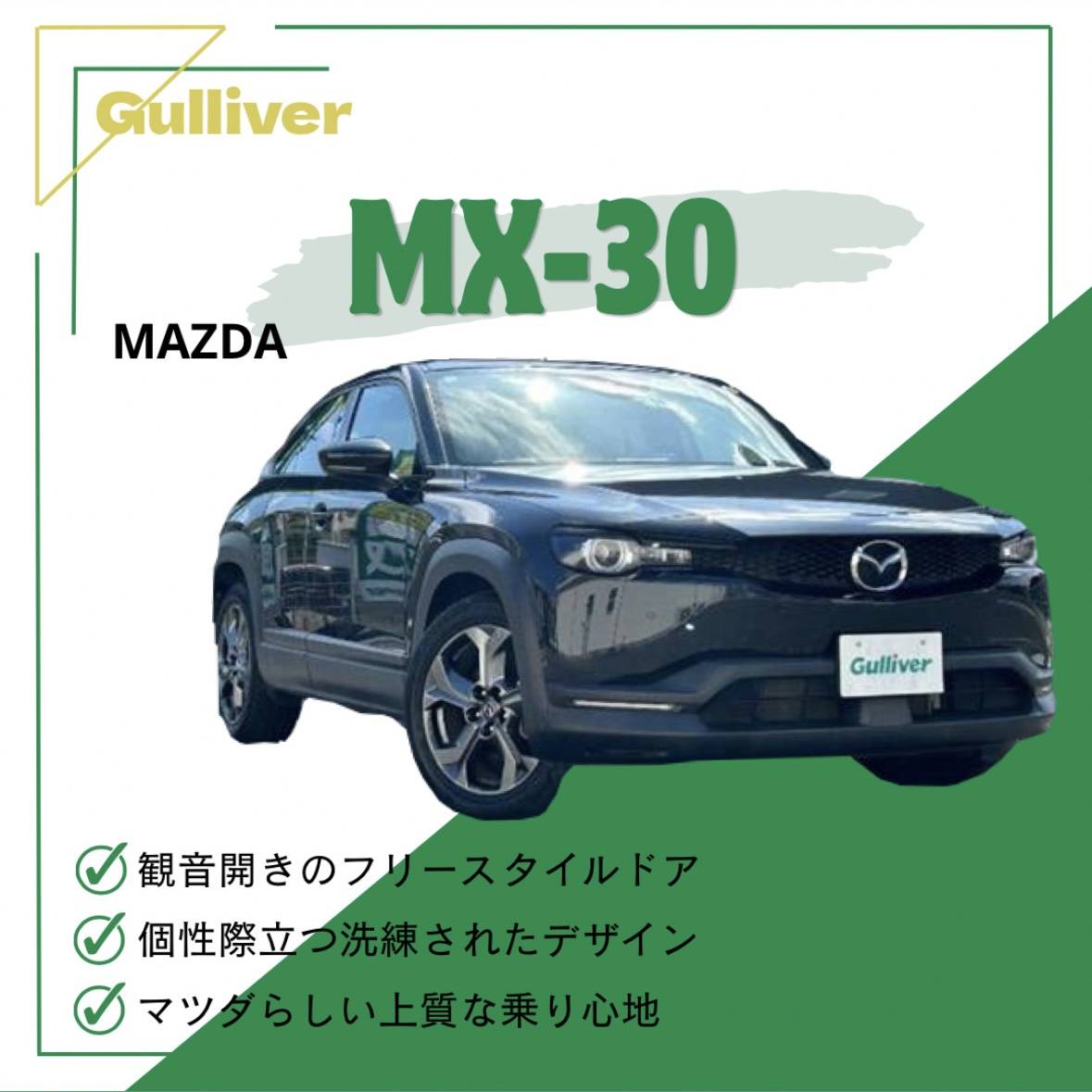 ☆新着☆入庫情報！！！　~R02年式　MXー30~