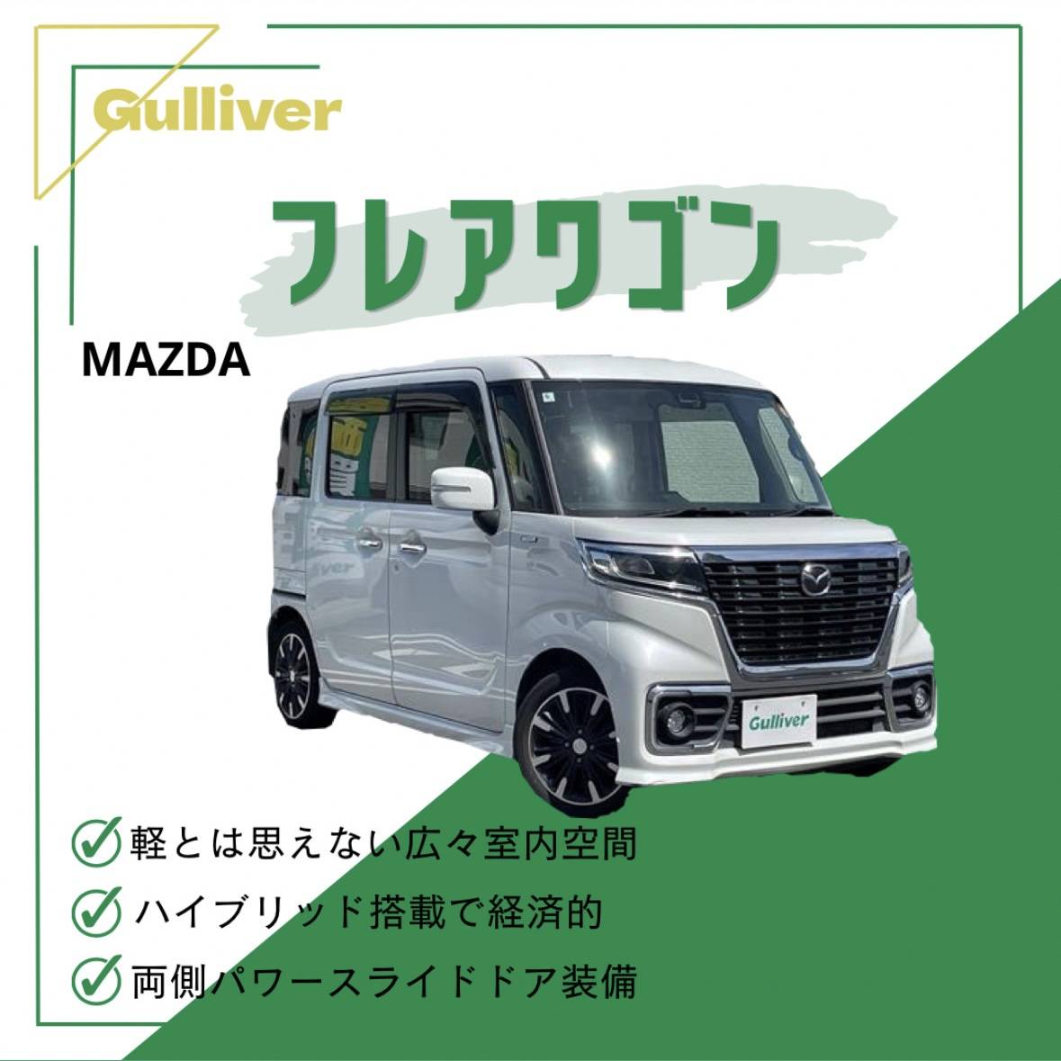 ☆新着☆入庫情報！！！　~H30年式　マツダ　フレアワゴン~