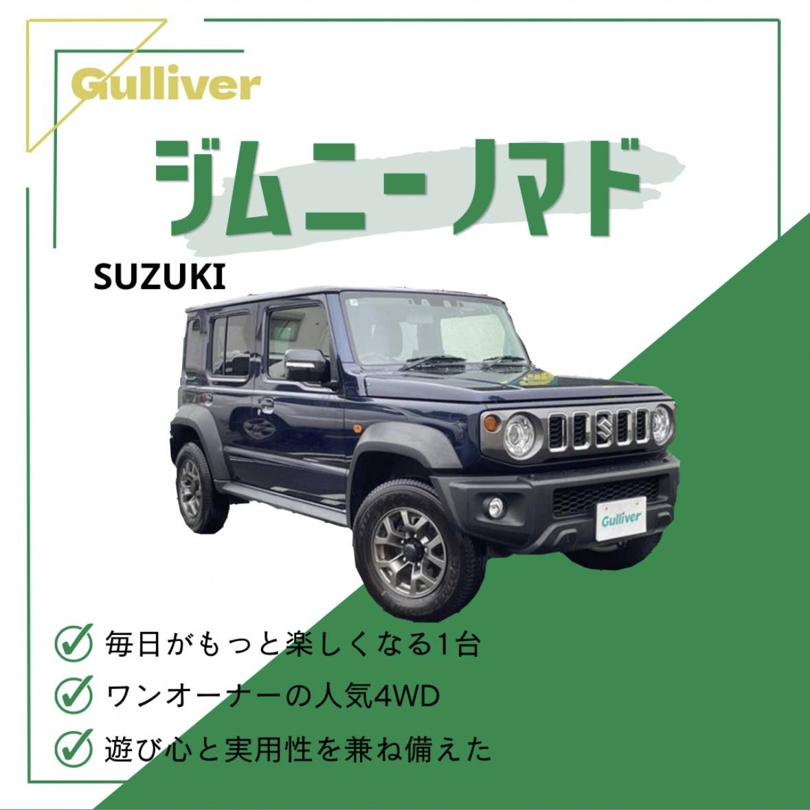 ☆新着☆入庫情報!!! ~R07年式 スズキ ジムニーノマド~
