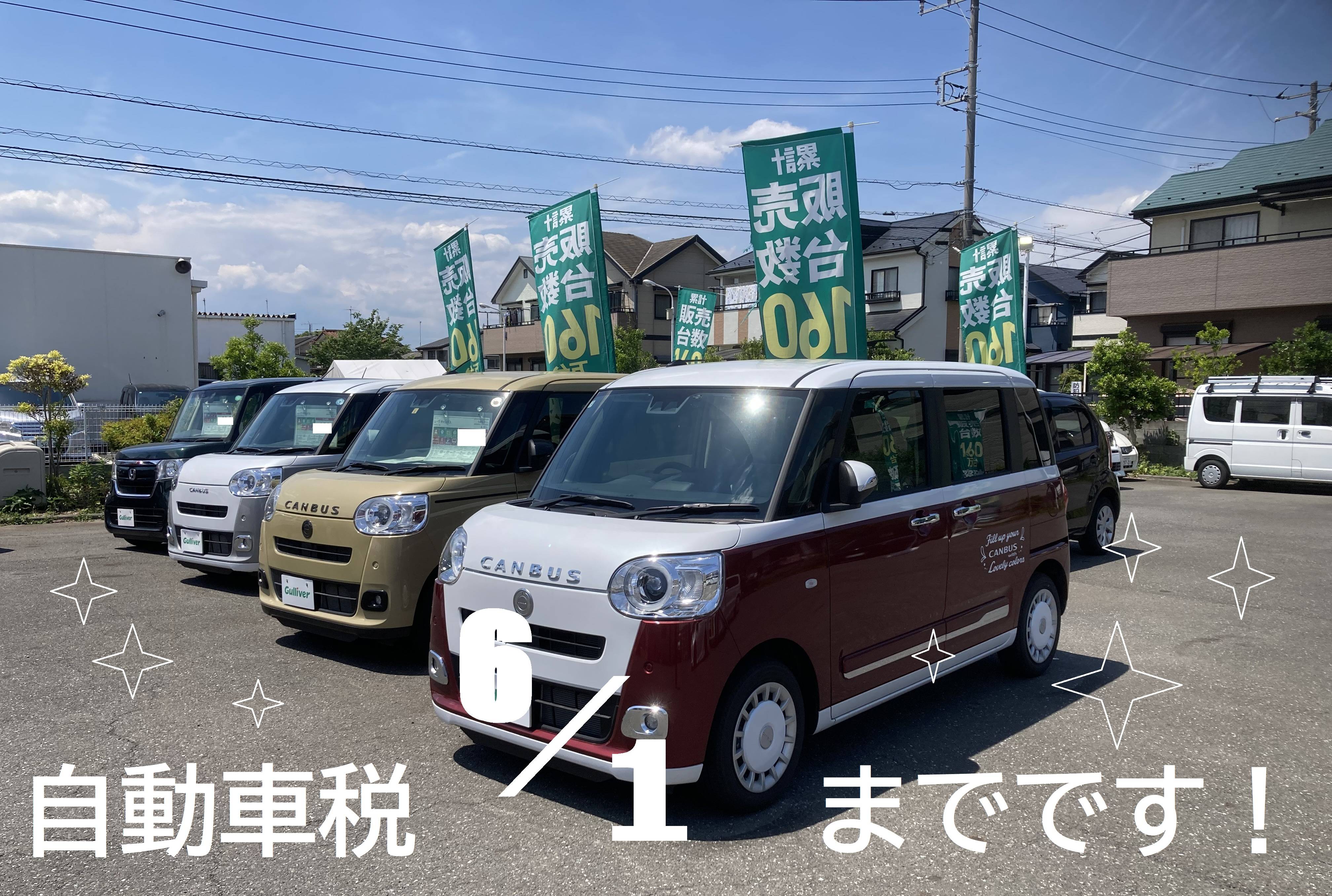 【要注意】自動車税の納付を忘れずに！！