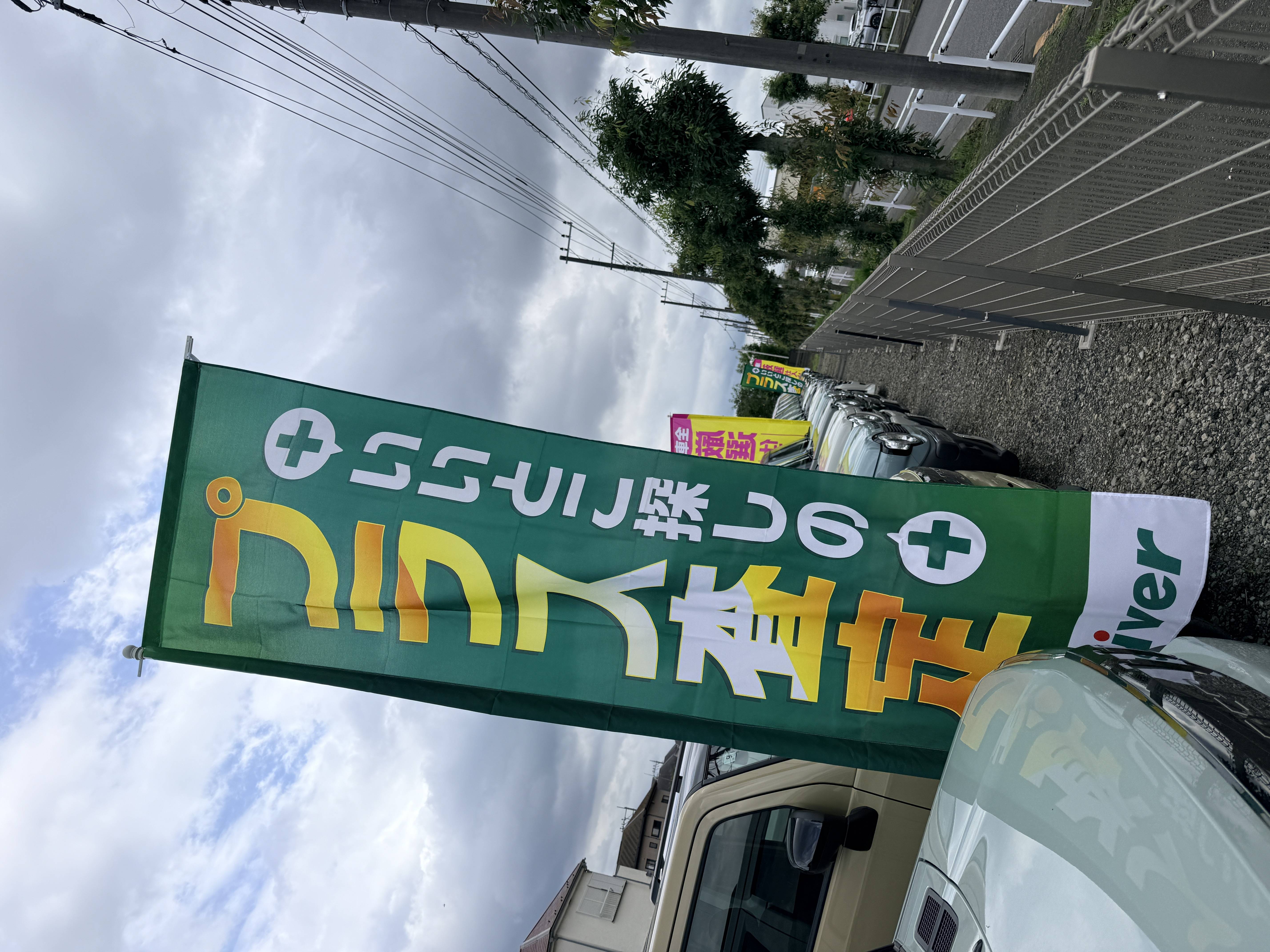 のぼりが新しくなりました！！