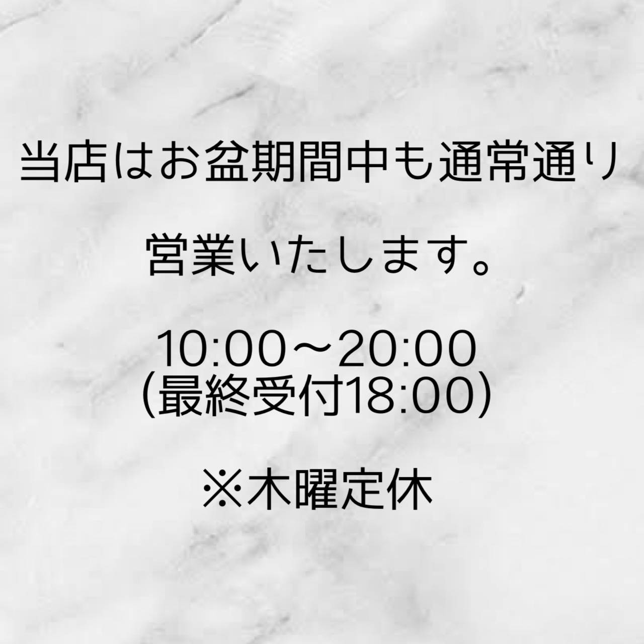 ８月の定休日のご案内