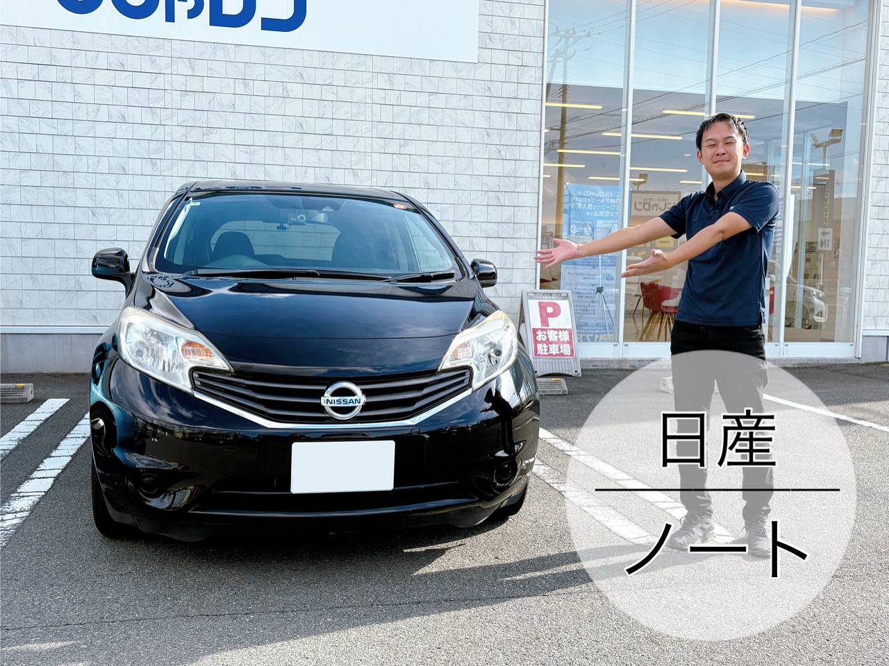 日産／ノートご納車しました！！