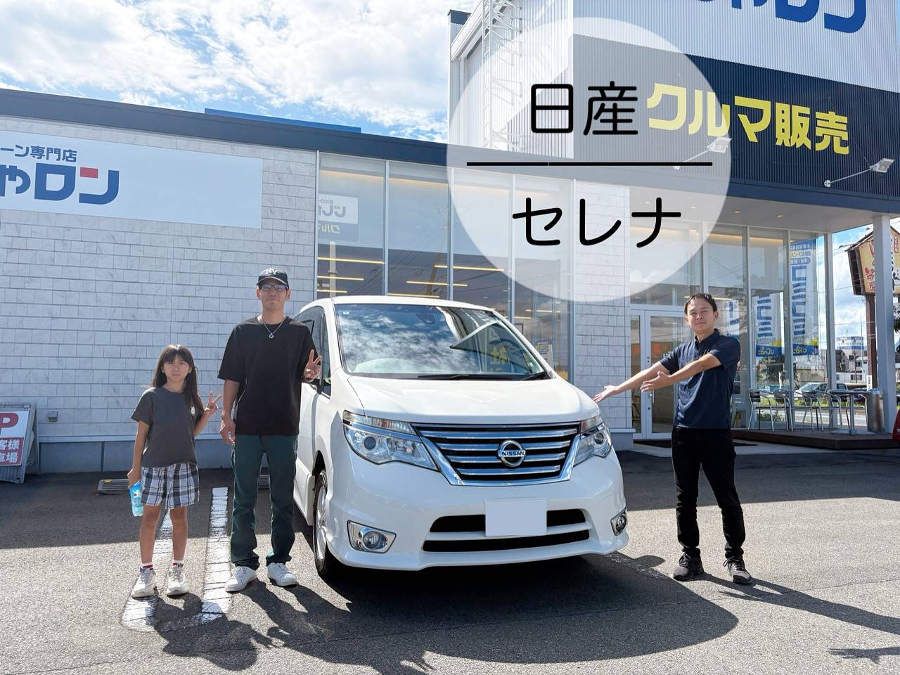 日産／セレナご納車しました！！