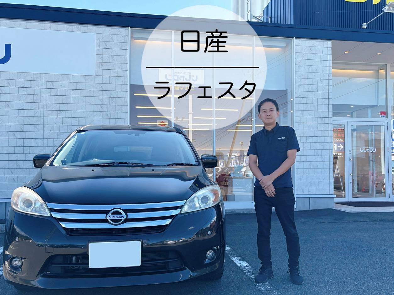日産／ラフェスタご納車しました！！