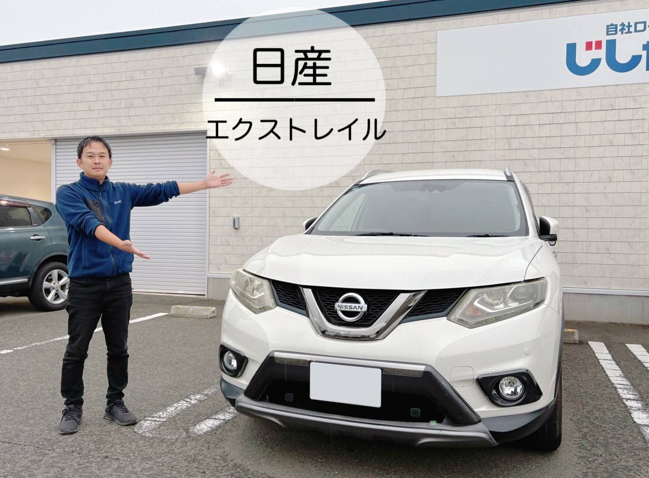 日産／エクストレイルご納車しました！！