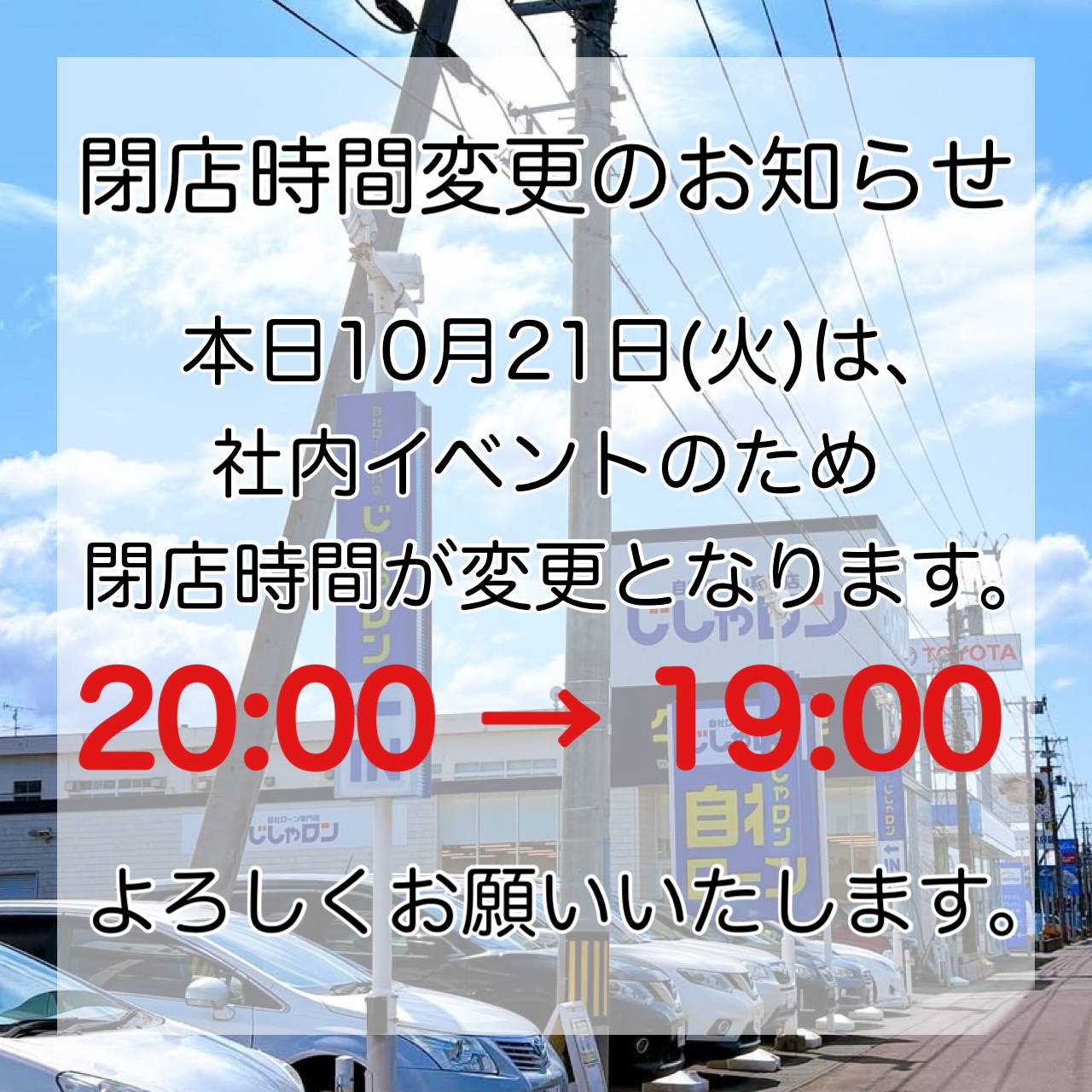 閉店時間のお知らせ01