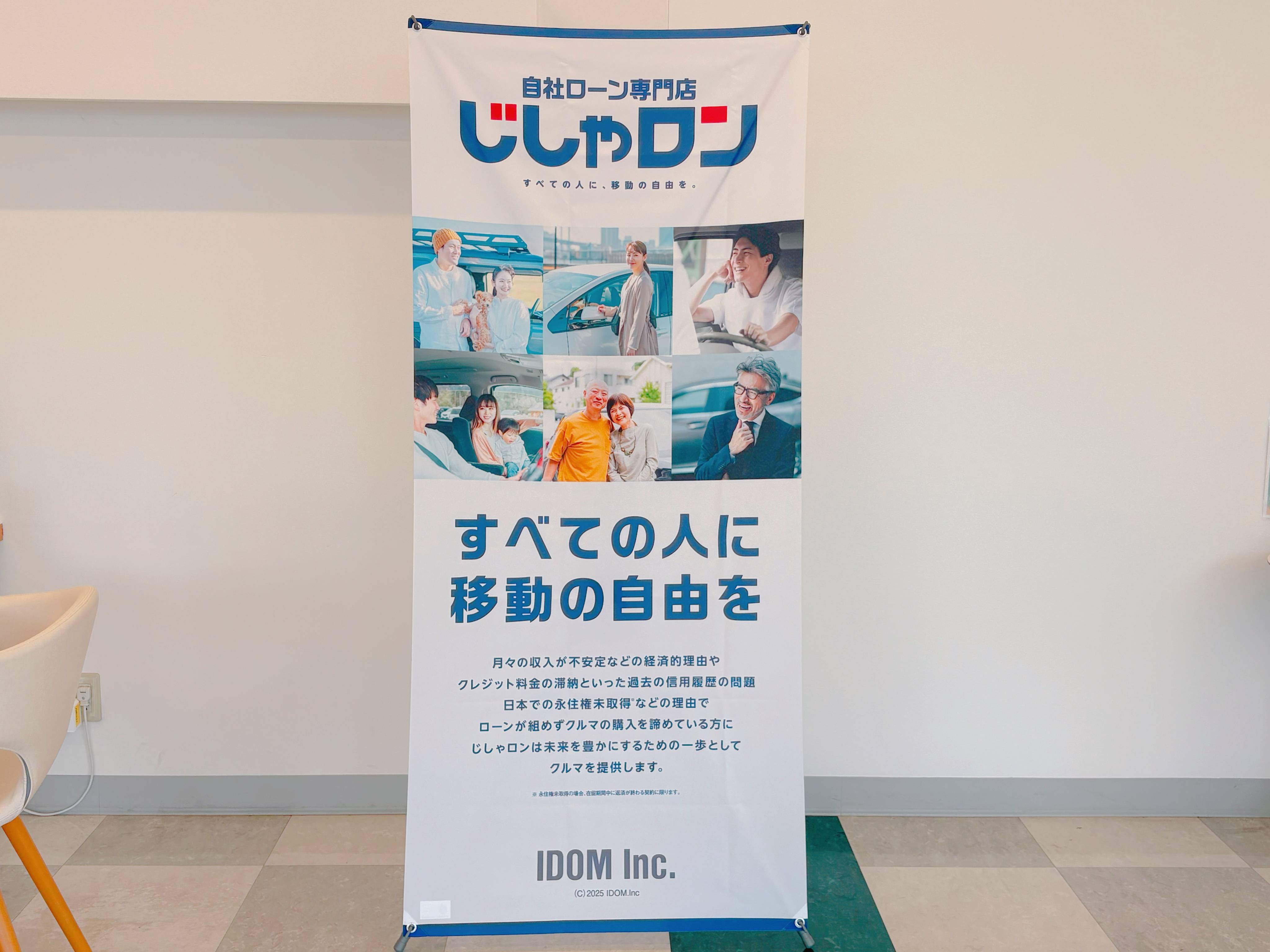 じしゃロンの自社ローン01