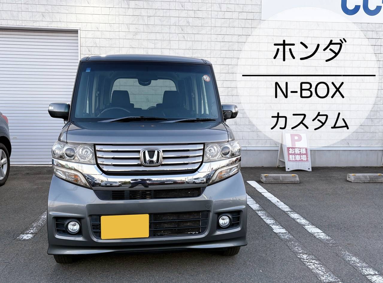 ホンダ／N-BOX カスタムご納車しました！！