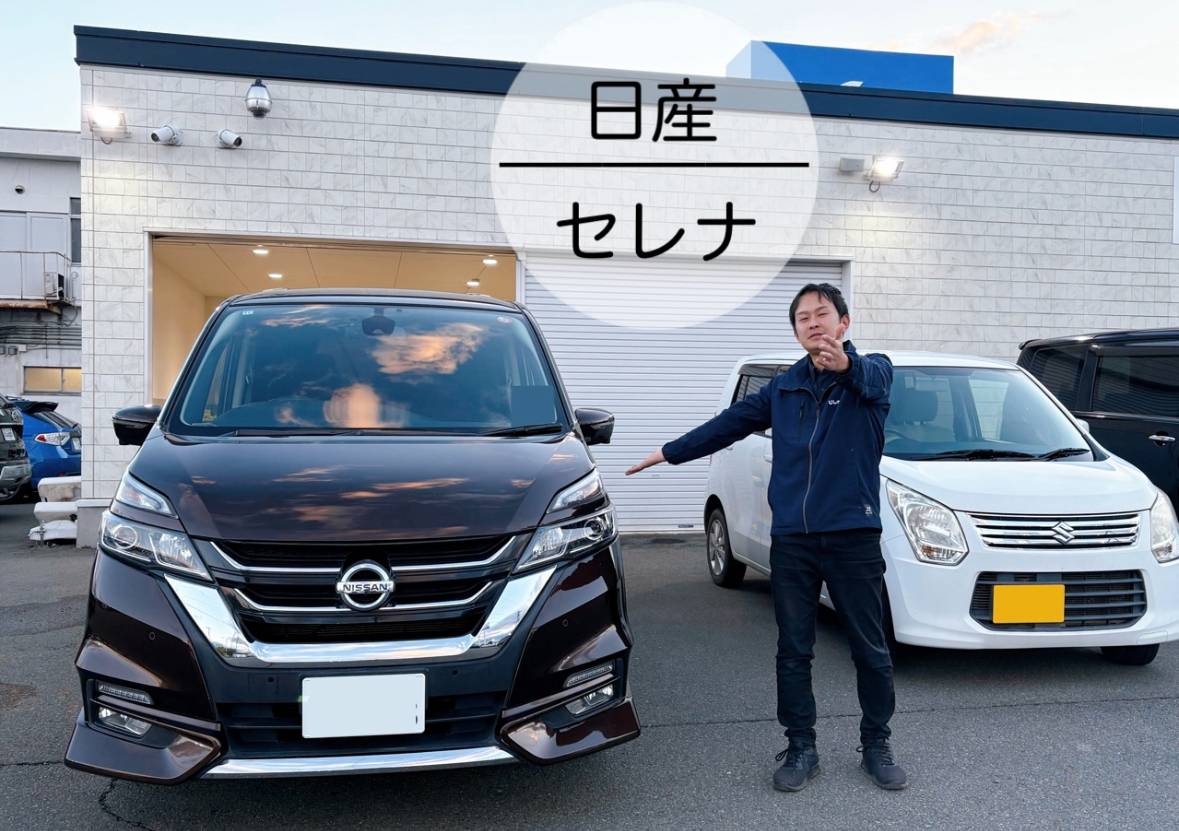 日産/セレナご納車しました!!