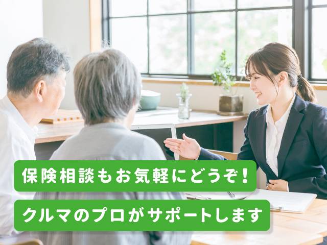 自動車保険について！