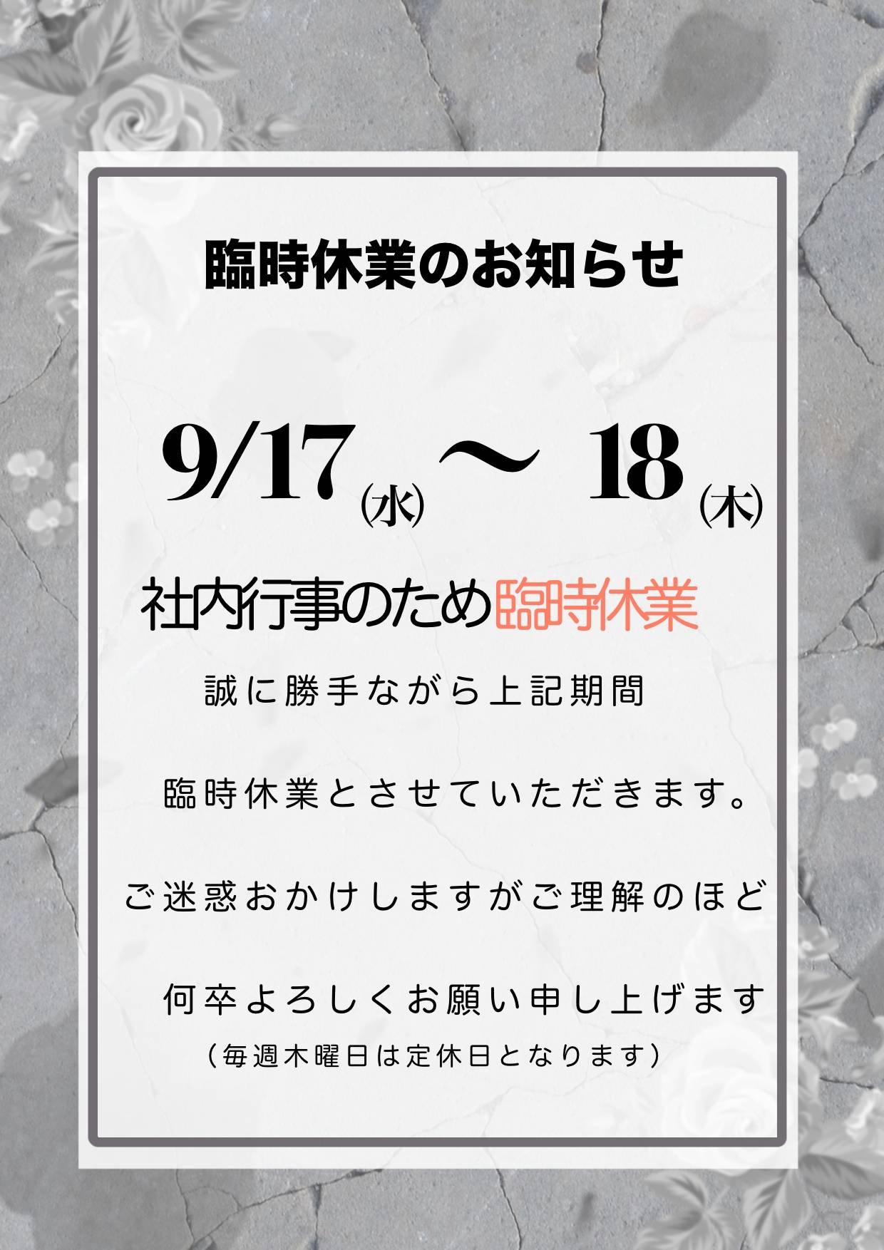 臨時休業のお知らせ！！