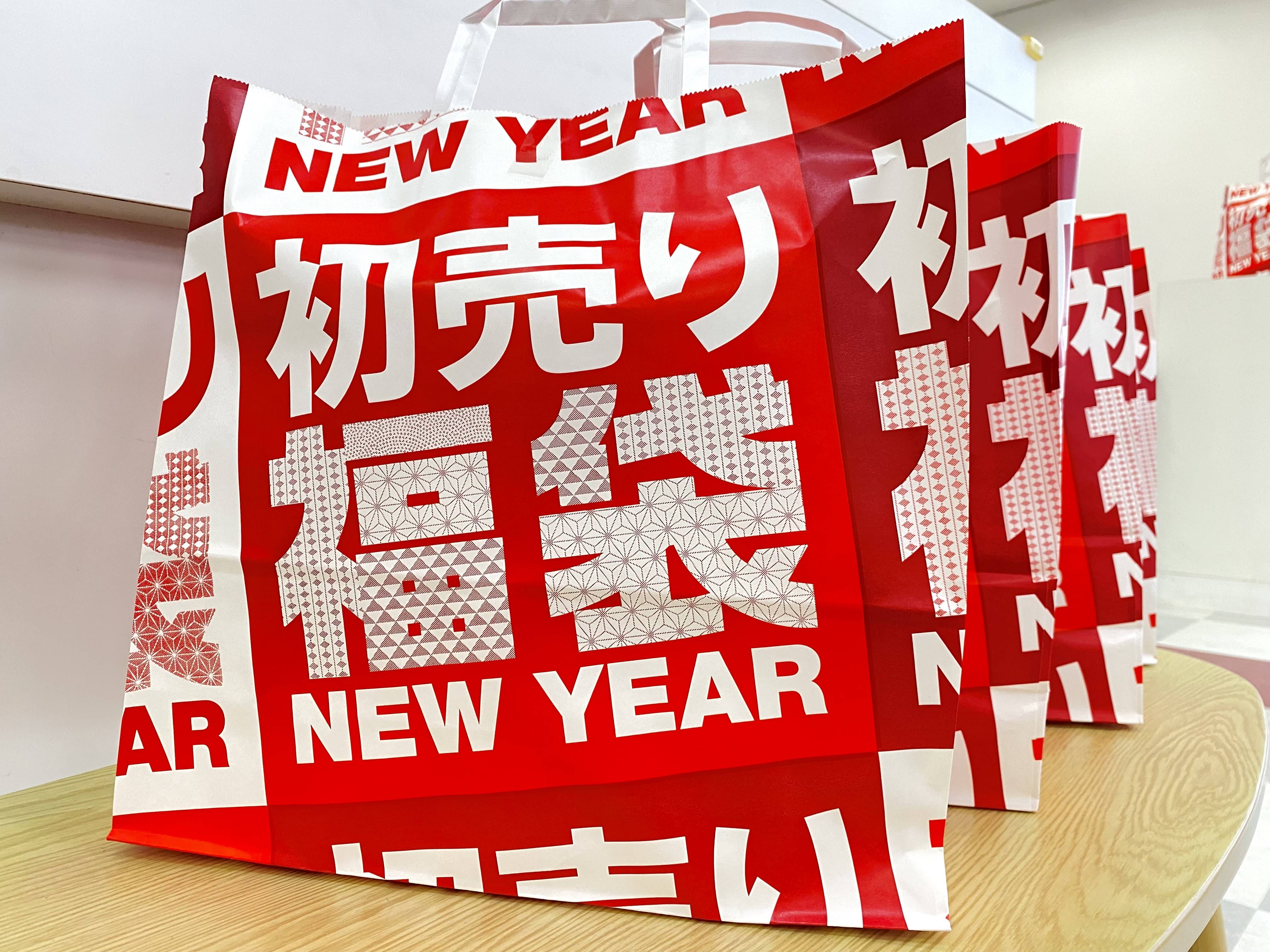 新年と言えば福袋!!