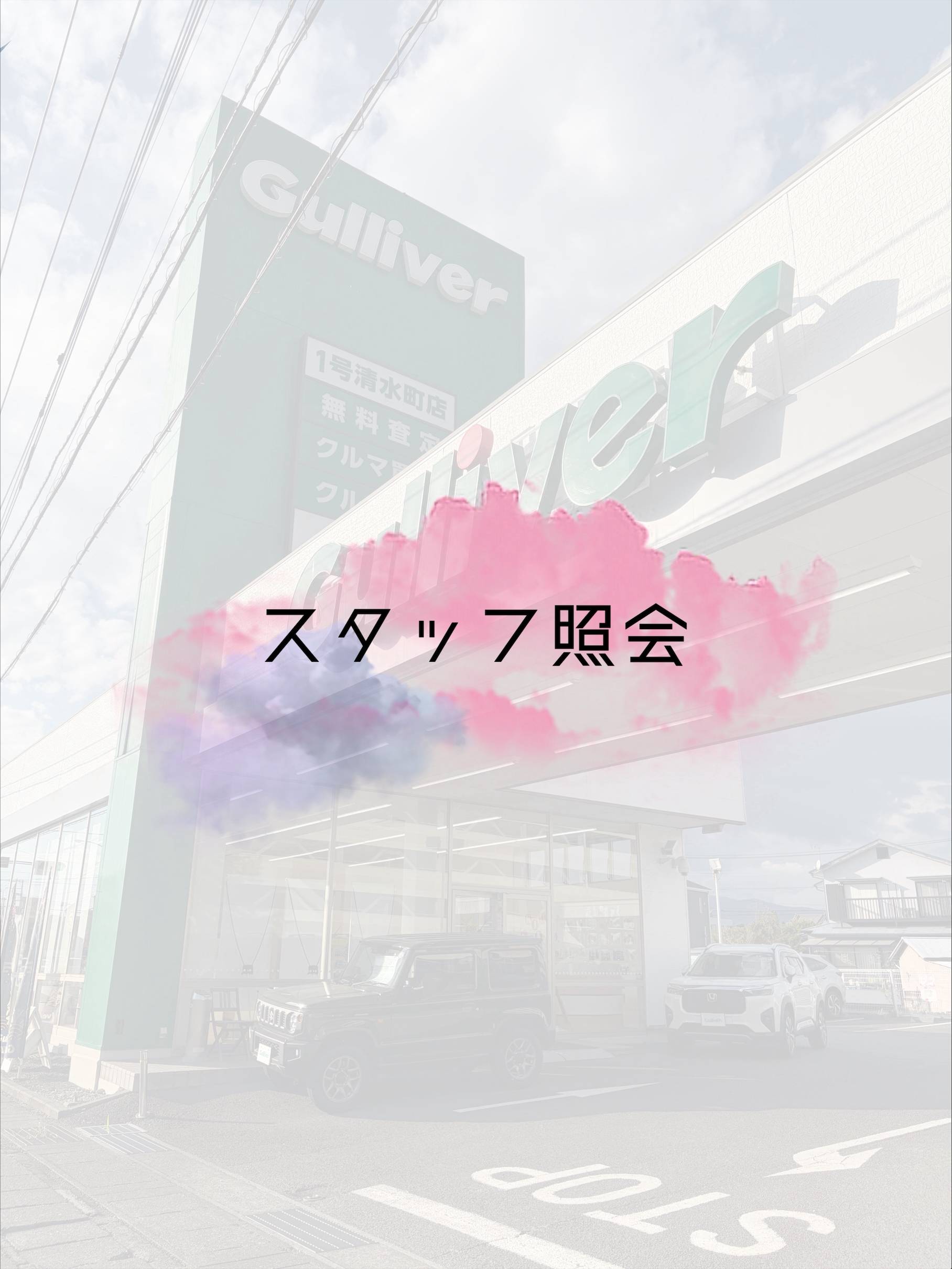 スタッフ紹介(^▽^)