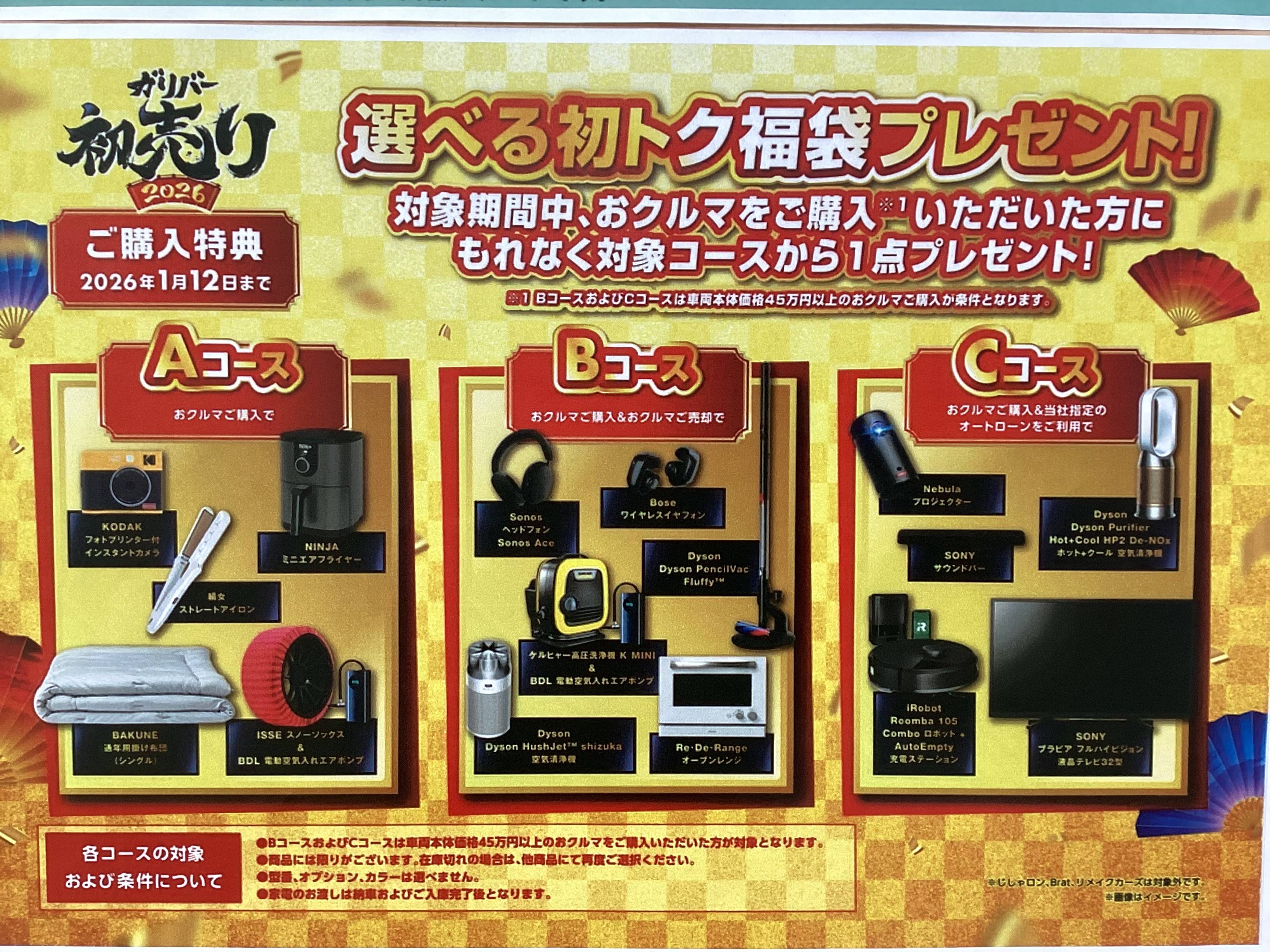 【お急ぎください】2026年初売りキャンペーン1月12日まで！！【終了間近です】02