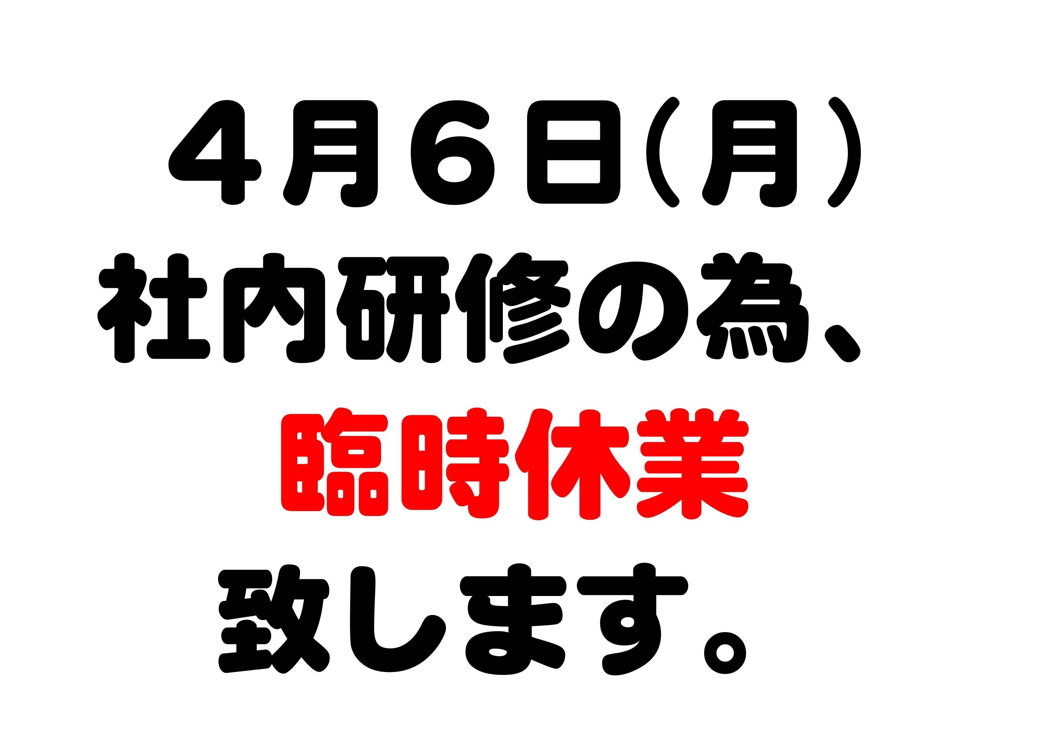 4月お休みのお知らせ。