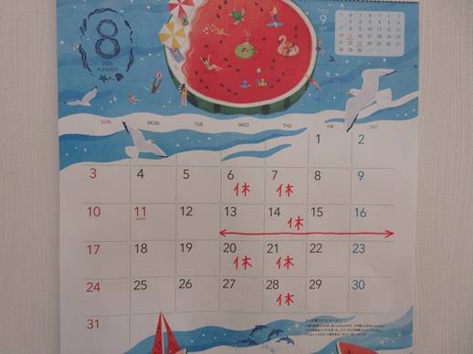 ★☆★８月の定休日＆夏季休業のお知らせ★☆★