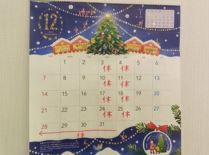 ★☆★１２月の定休日＆年末年始のお知らせ★☆★01