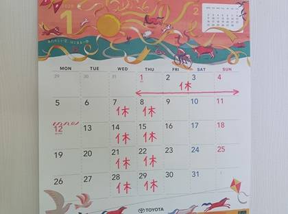 ★☆★１月の定休日のお知らせ★☆★