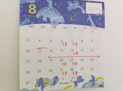 ★☆★８月の定休日＆夏季休業のお知らせ★☆★
