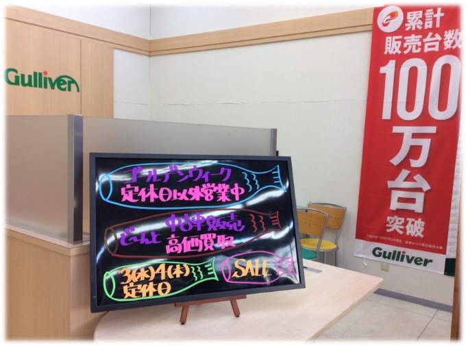 GW定休日以外営業中のガリバー吹田千里丘店！！