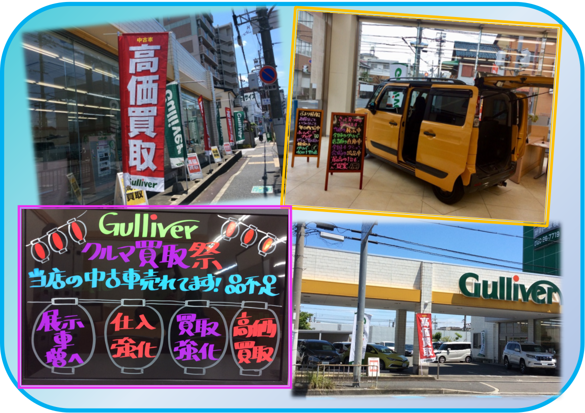 6月後半も 【ガリバー吹田千里丘店】01