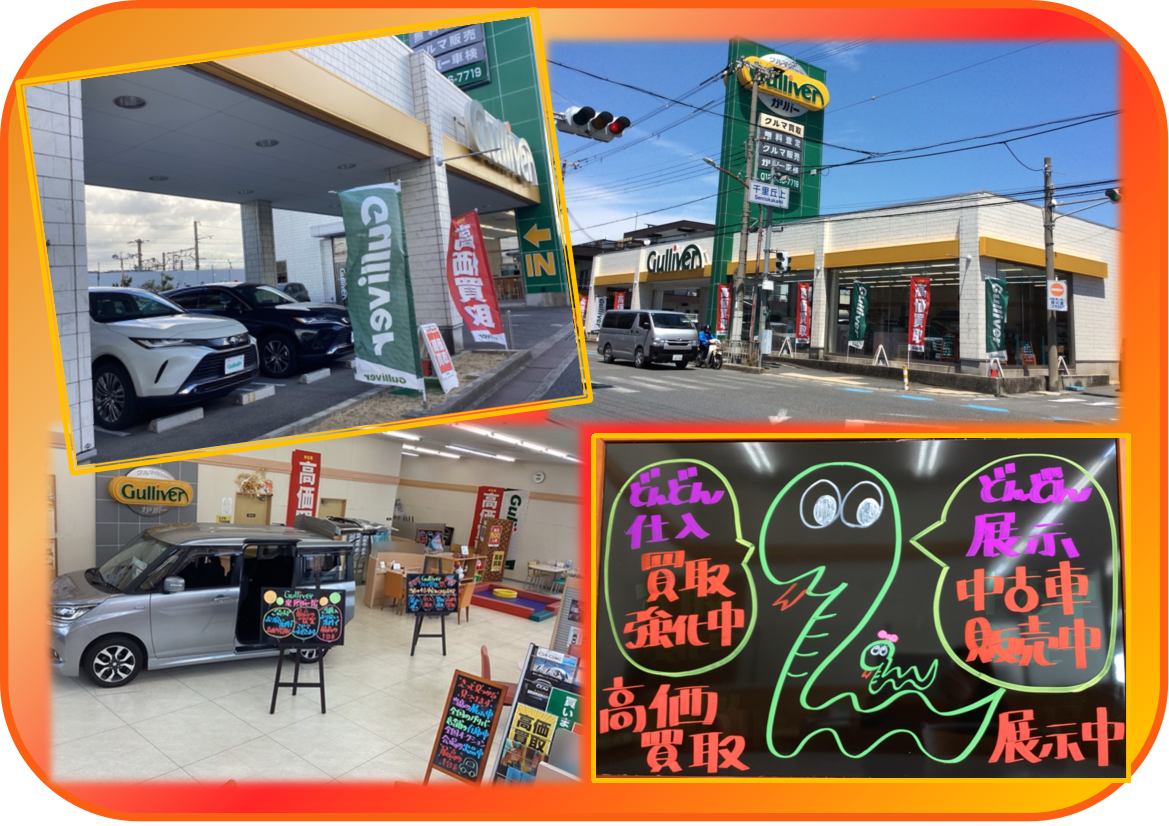 ガリバー吹田千里丘店 【8月のお知らせ】